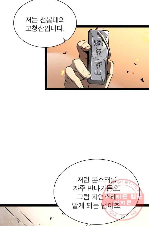 게임이라는 이 세계에 구원을 10화 5