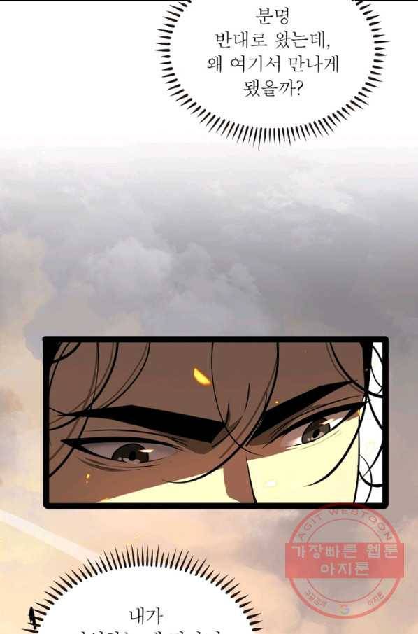 게임이라는 이 세계에 구원을 10화 11