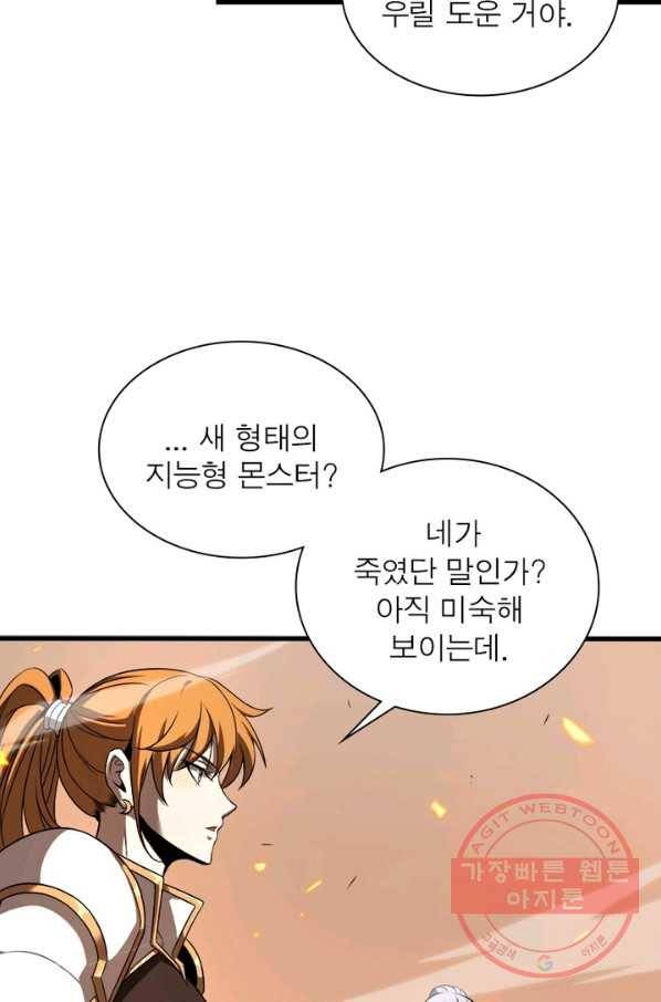 게임이라는 이 세계에 구원을 10화 21