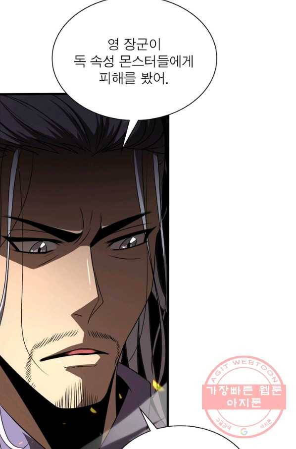 게임이라는 이 세계에 구원을 10화 41