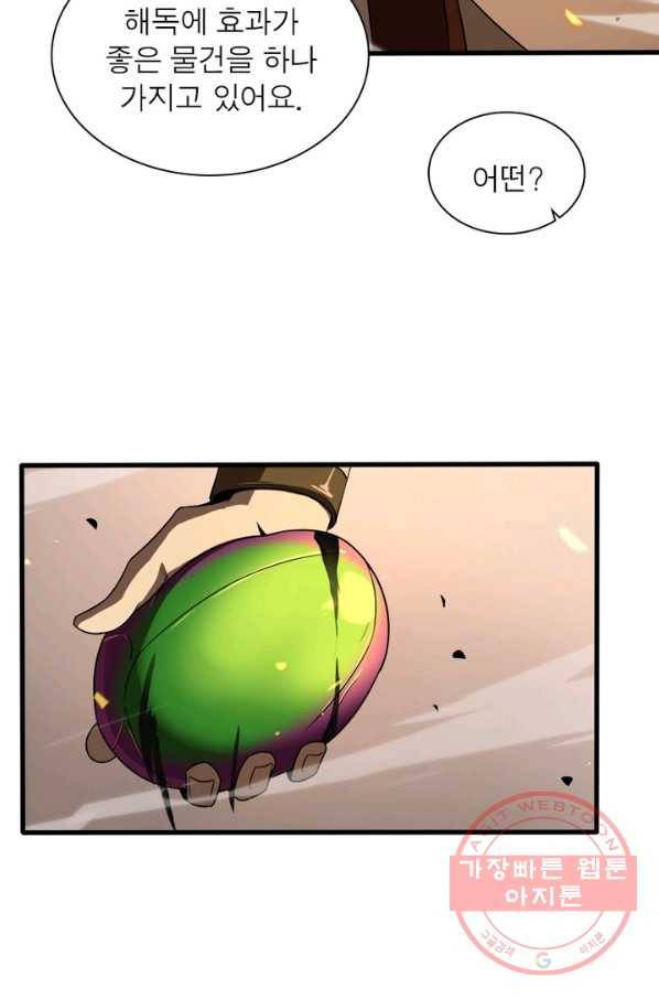 게임이라는 이 세계에 구원을 10화 43