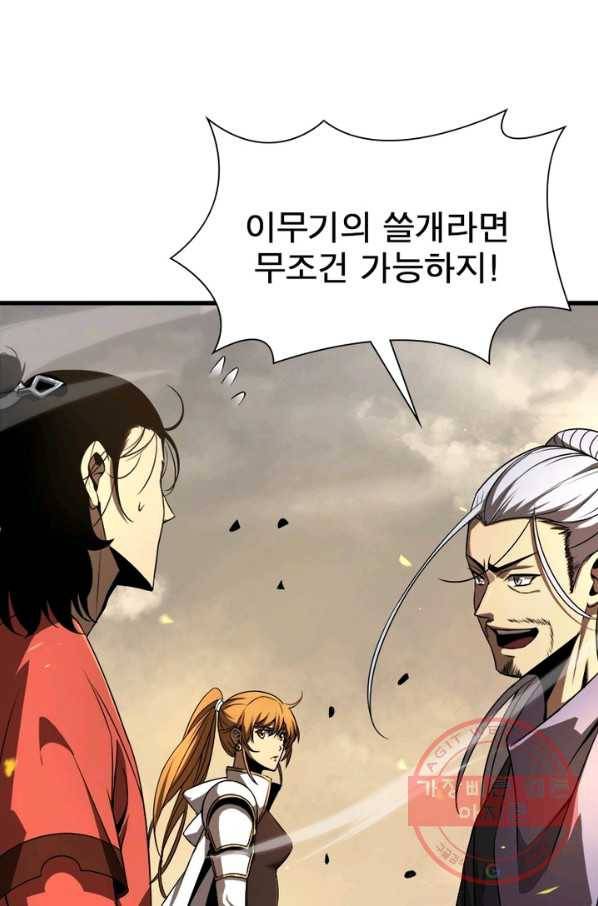 게임이라는 이 세계에 구원을 10화 44