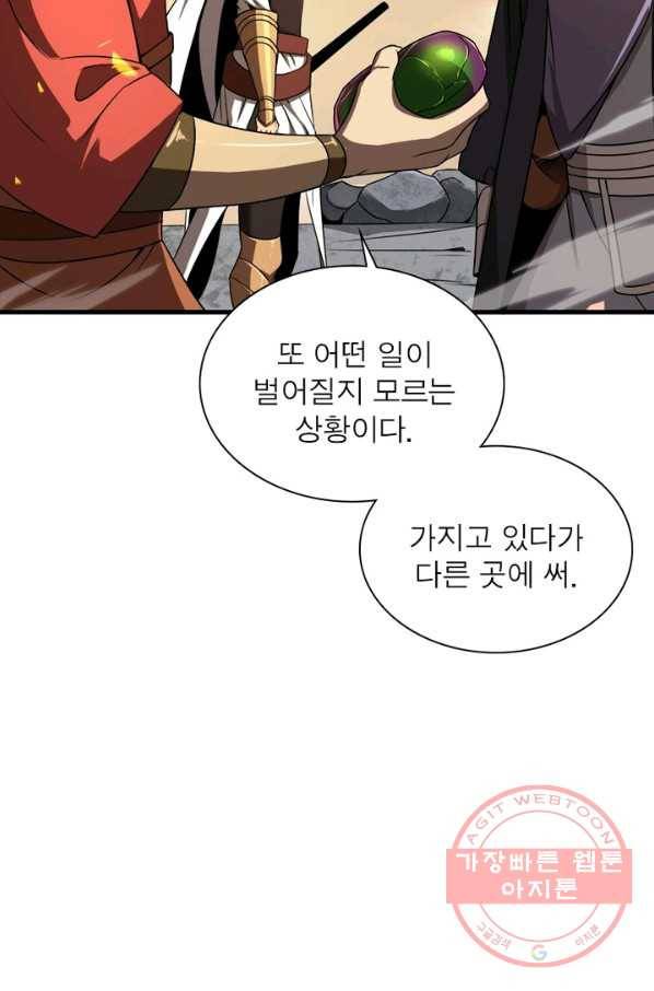 게임이라는 이 세계에 구원을 10화 45