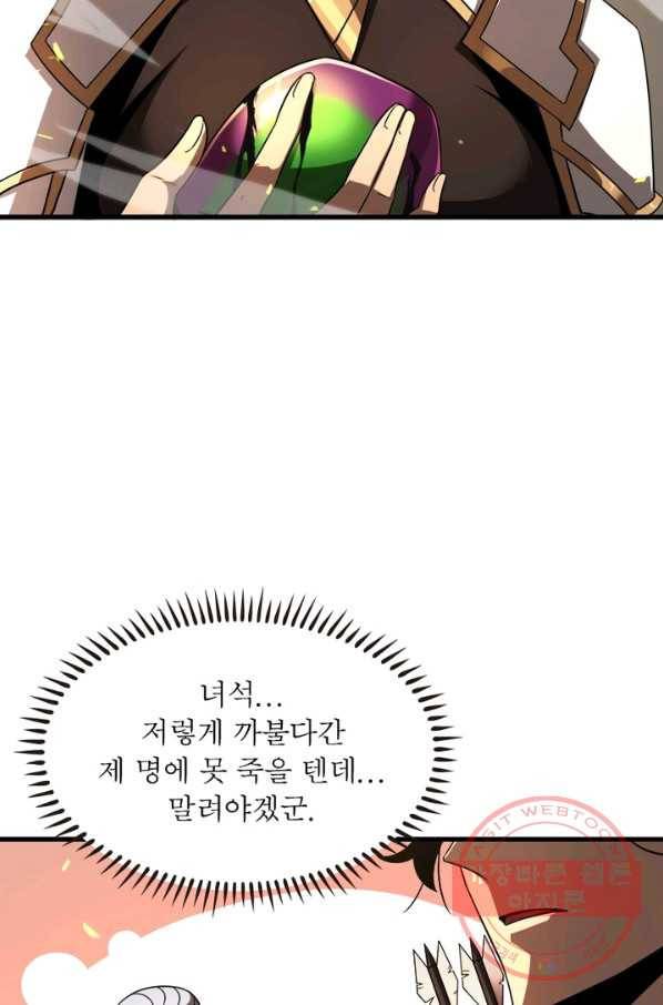 게임이라는 이 세계에 구원을 10화 49