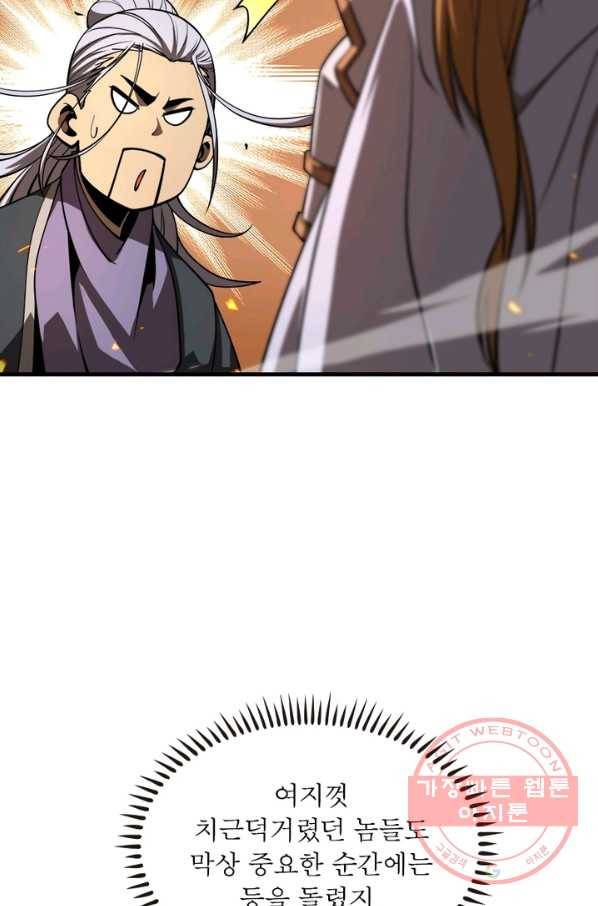 게임이라는 이 세계에 구원을 10화 52