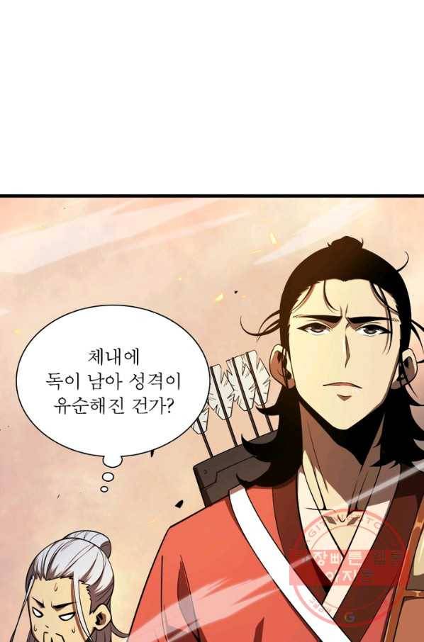 게임이라는 이 세계에 구원을 10화 54