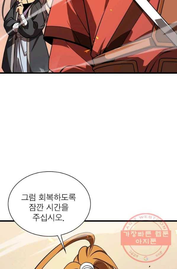 게임이라는 이 세계에 구원을 10화 55