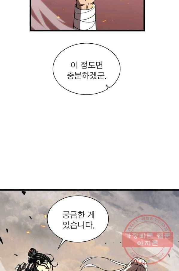 게임이라는 이 세계에 구원을 10화 67