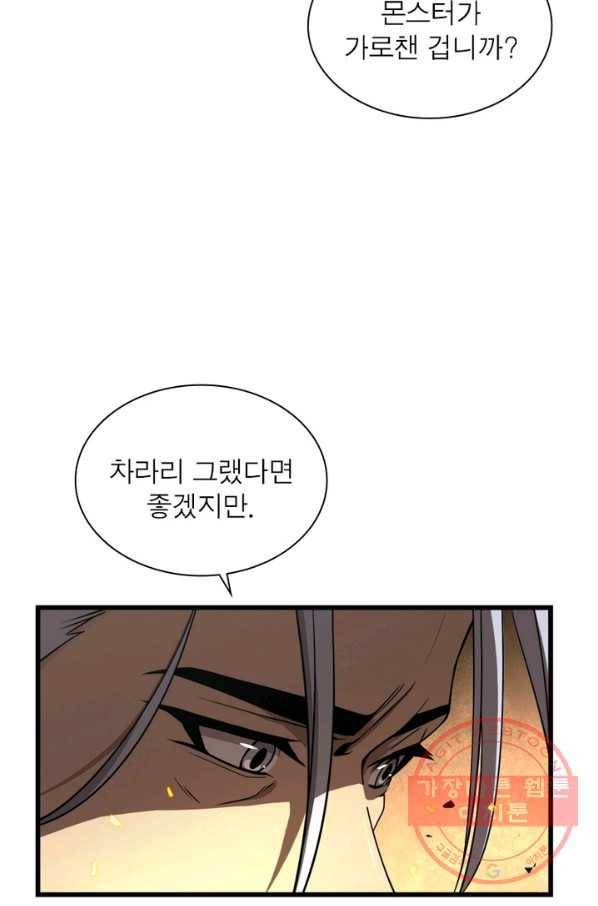 게임이라는 이 세계에 구원을 10화 70