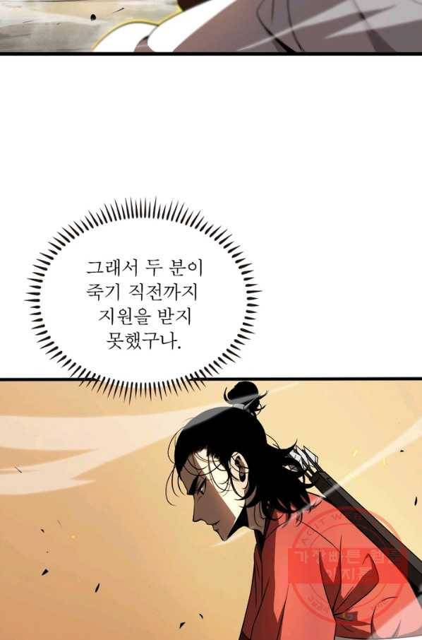 게임이라는 이 세계에 구원을 10화 73