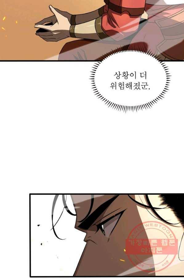 게임이라는 이 세계에 구원을 10화 74