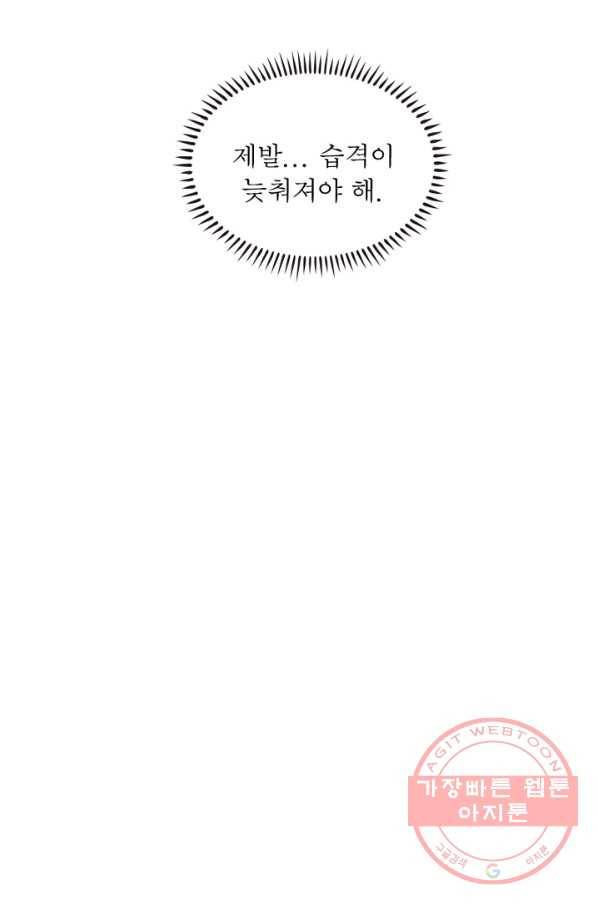 게임이라는 이 세계에 구원을 10화 75