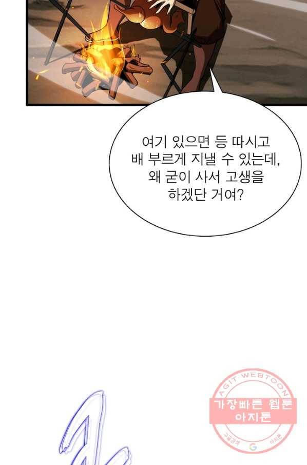 게임이라는 이 세계에 구원을 10화 77