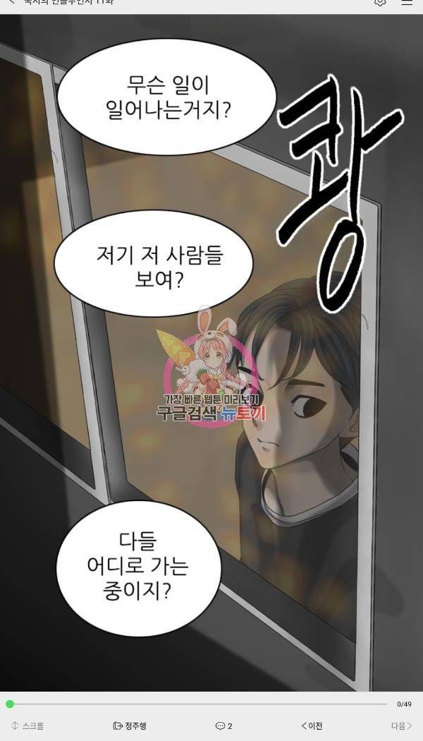 묵시의 인플루언서 11화 1
