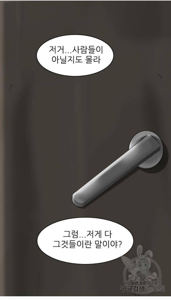 묵시의 인플루언서 11화 2