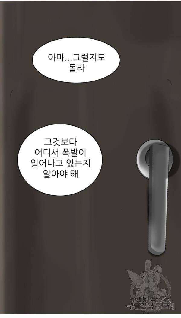 묵시의 인플루언서 11화 3