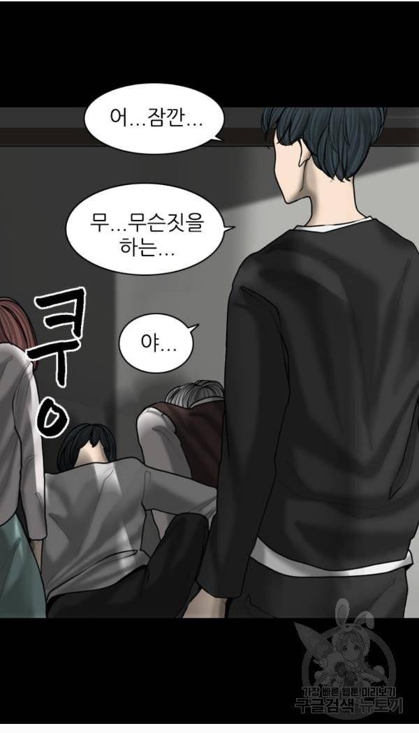 묵시의 인플루언서 11화 9