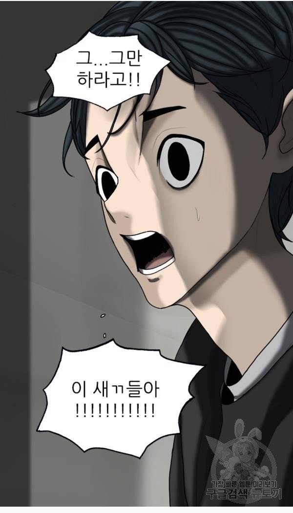 묵시의 인플루언서 11화 10