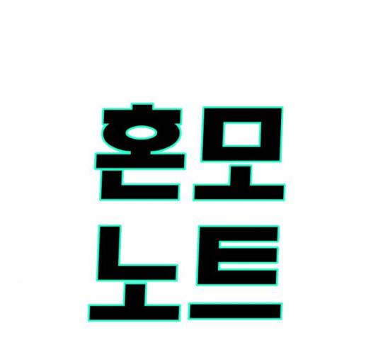 혼모노트 21화 84