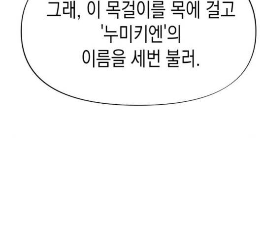 혼모노트 21화 102