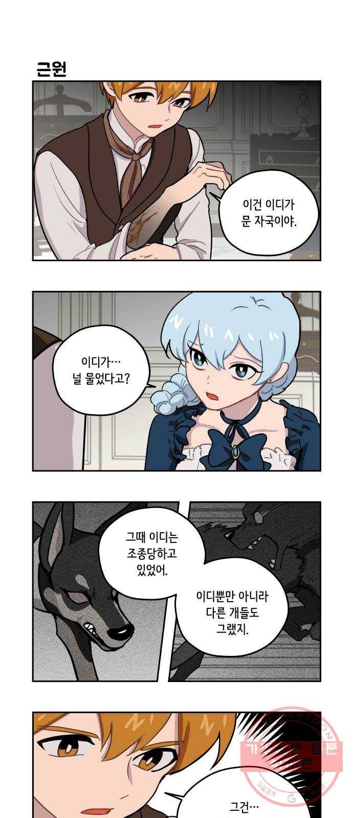 롤랑롤랑 145화 1
