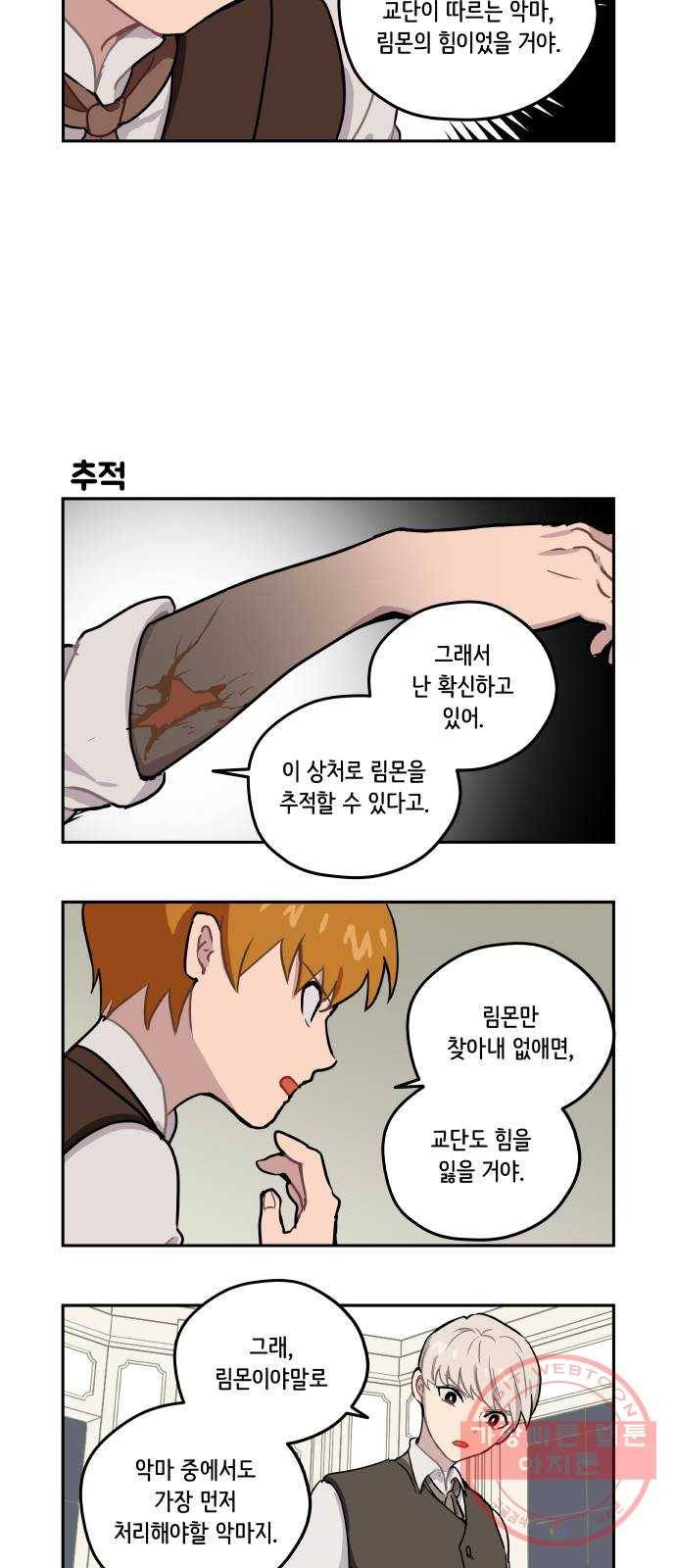 롤랑롤랑 145화 2