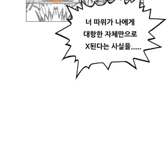 최강전설 강해효 414화 6