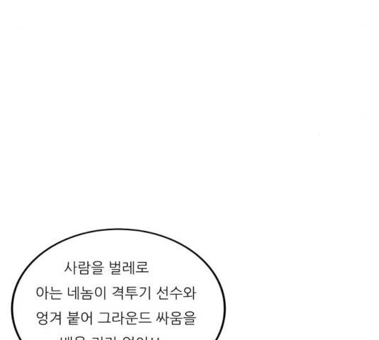 최강전설 강해효 414화 9