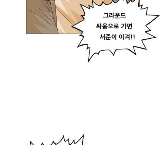 최강전설 강해효 414화 18