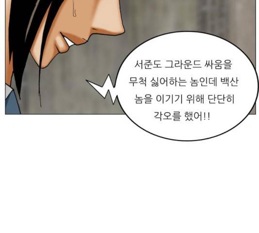 최강전설 강해효 414화 22