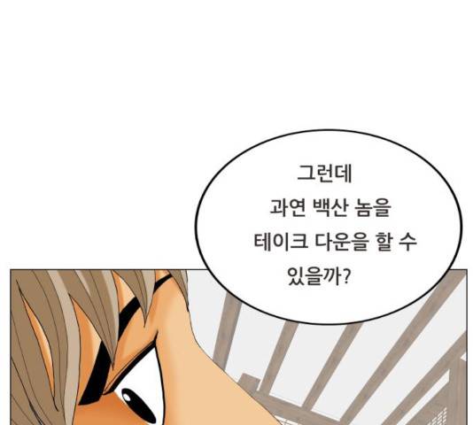 최강전설 강해효 414화 23