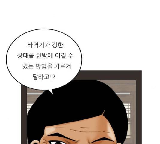 최강전설 강해효 414화 25