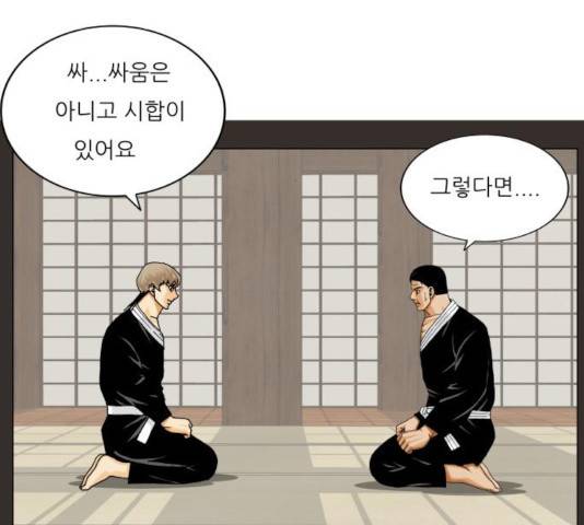 최강전설 강해효 414화 30