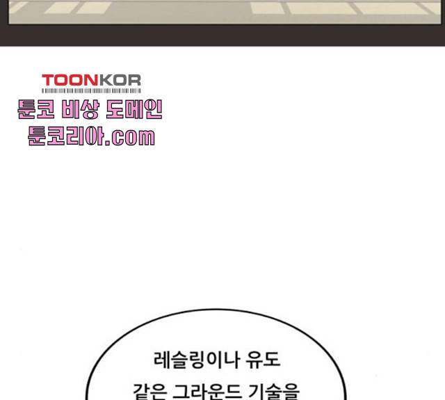 최강전설 강해효 414화 31