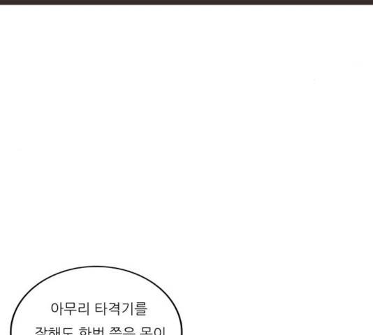 최강전설 강해효 414화 33