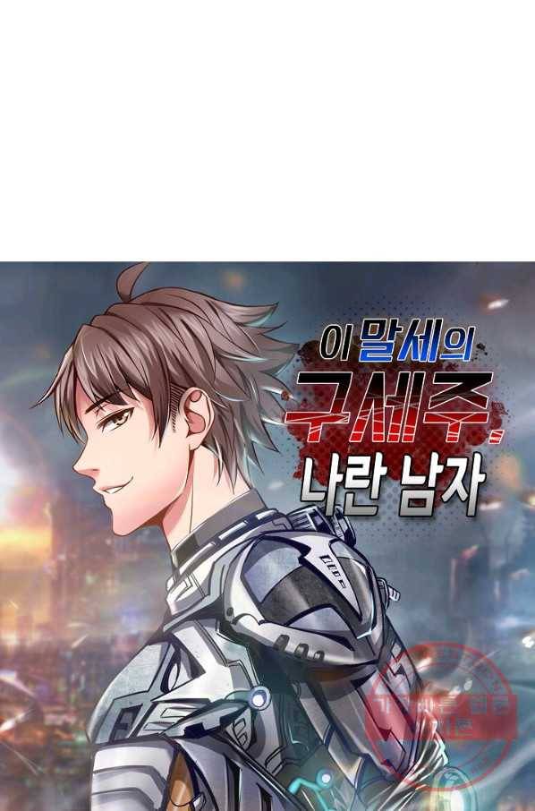 이 말세의 구세주 나란 남자 204화 1
