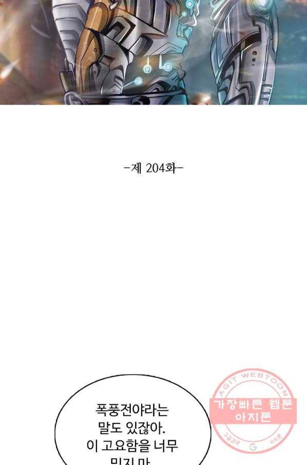 이 말세의 구세주 나란 남자 204화 2