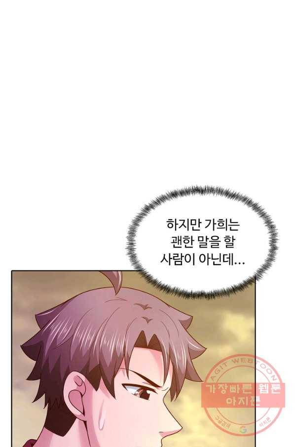 이 말세의 구세주 나란 남자 204화 10