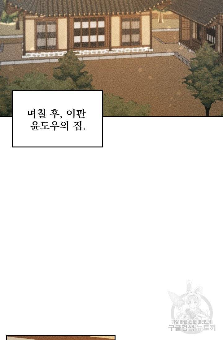 공주, 선비를 탐하다 27화 2