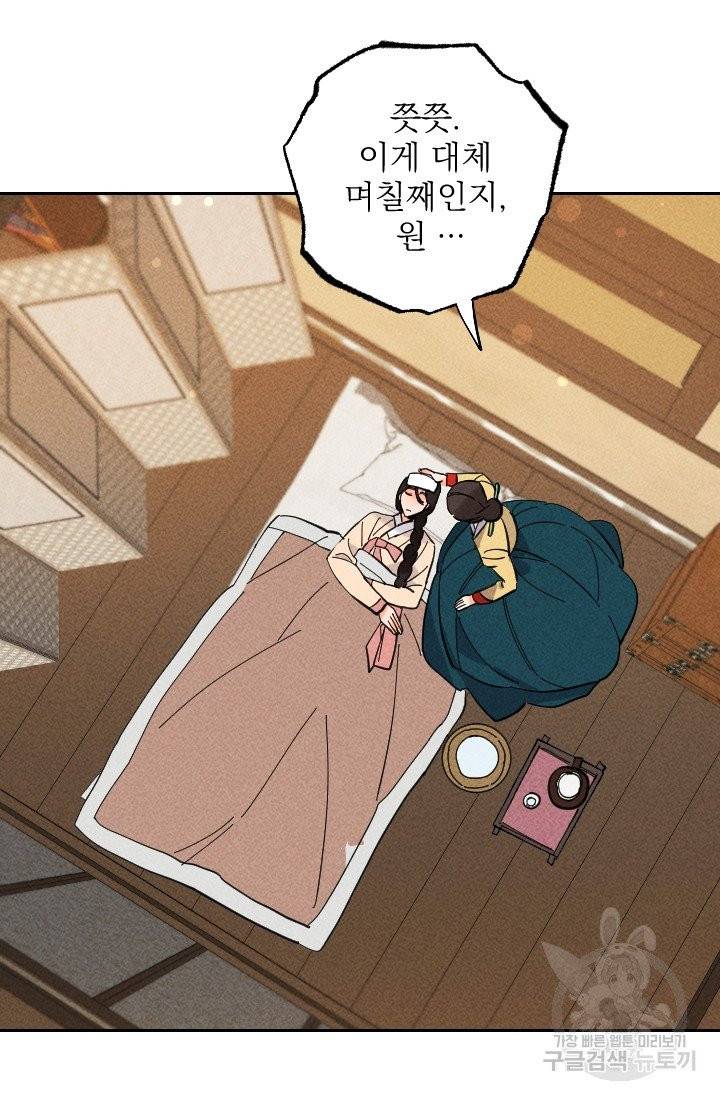 공주, 선비를 탐하다 27화 4