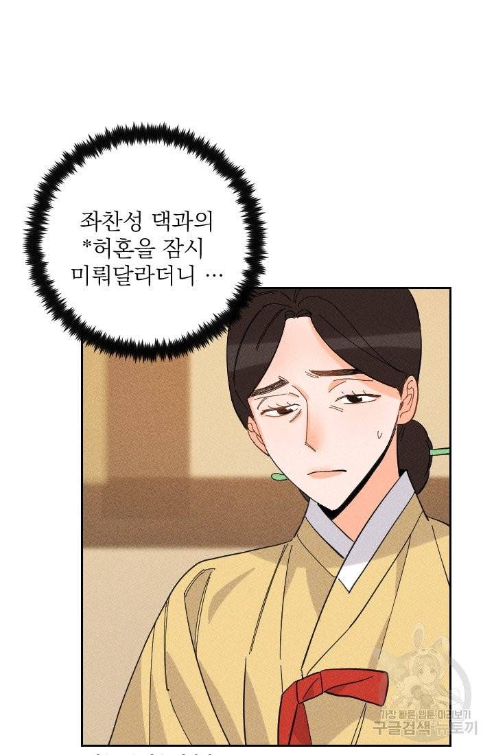 공주, 선비를 탐하다 27화 5