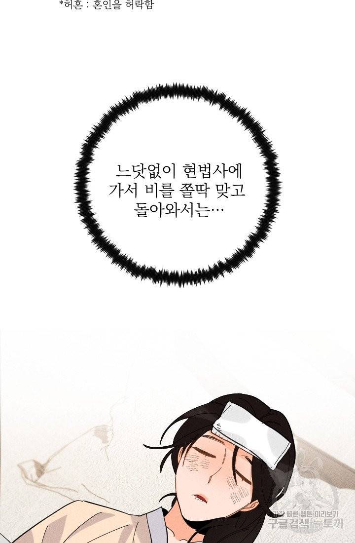 공주, 선비를 탐하다 27화 6