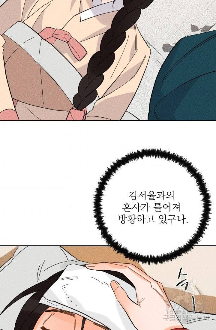 공주, 선비를 탐하다 27화 7