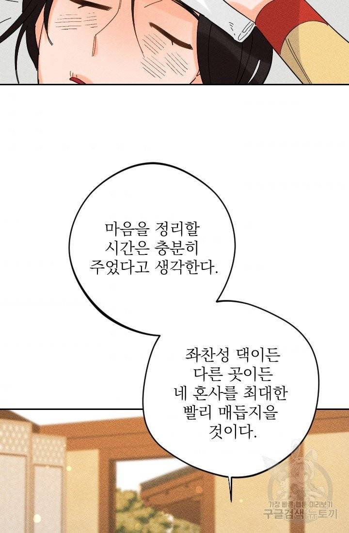 공주, 선비를 탐하다 27화 8