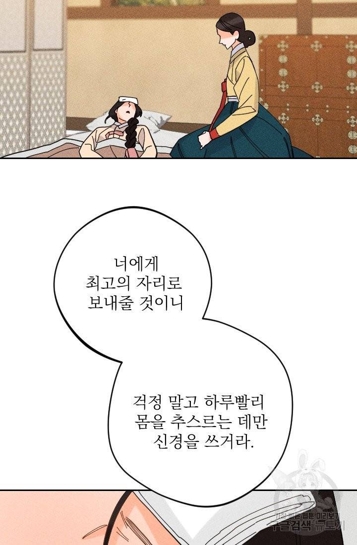 공주, 선비를 탐하다 27화 9