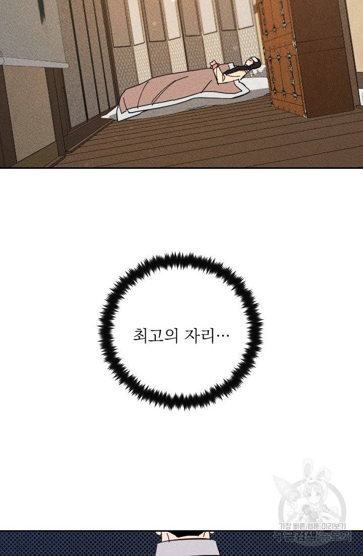 공주, 선비를 탐하다 27화 12