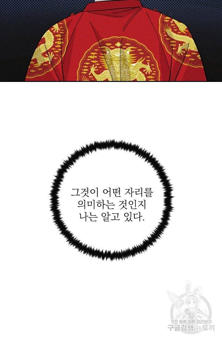 공주, 선비를 탐하다 27화 13