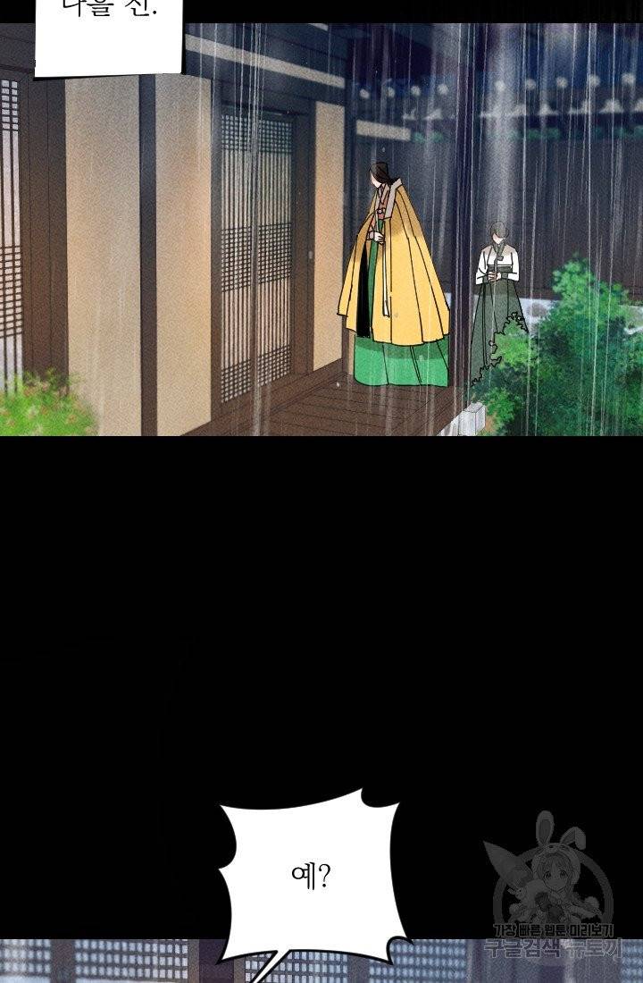 공주, 선비를 탐하다 27화 15