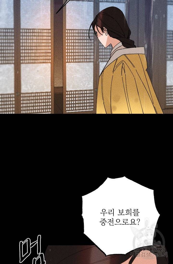공주, 선비를 탐하다 27화 16
