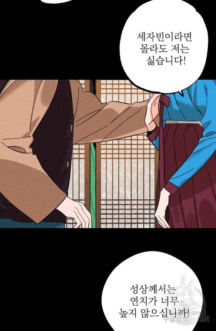공주, 선비를 탐하다 27화 18